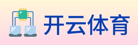 开云体育 logo